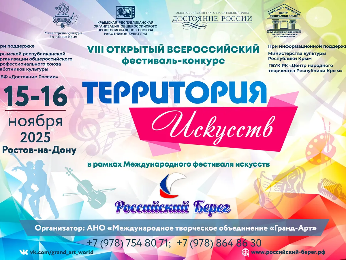 VIII Открытый Всероссийский фестиваль-конкурс «Территория искусств»