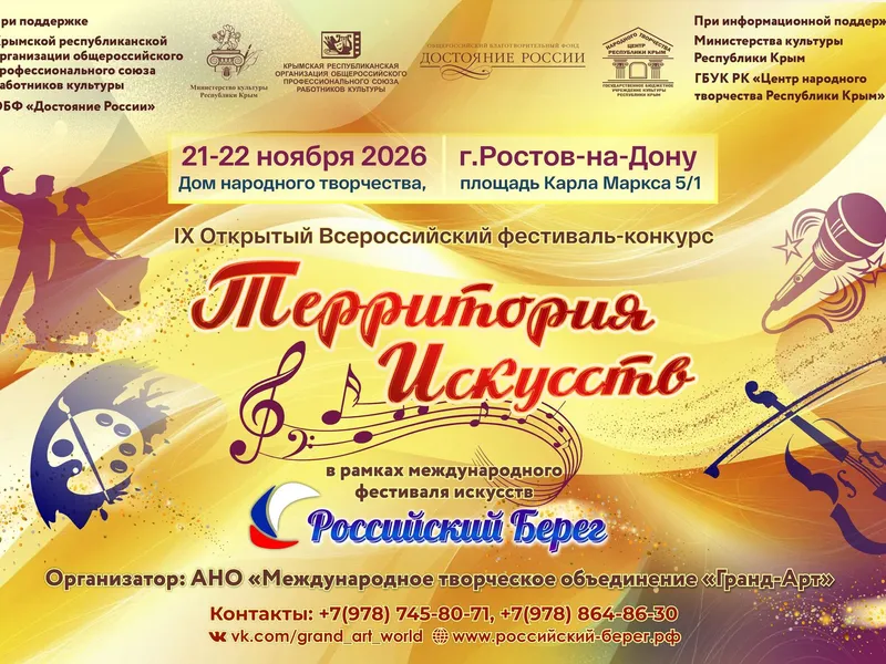 IX Открытый Всероссийский фестиваль-конкурс «Территория искусств»