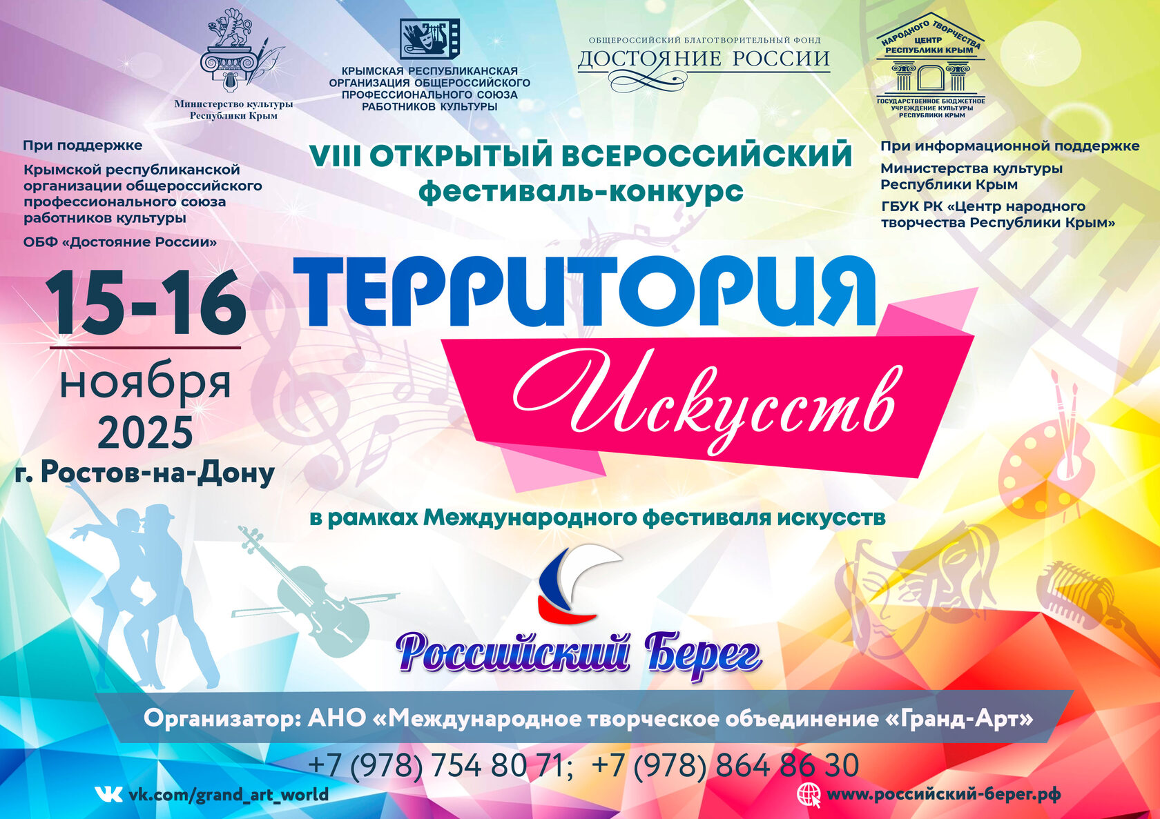 VIII Открытый Всероссийский фестиваль-конкурс «Территория искусств»
