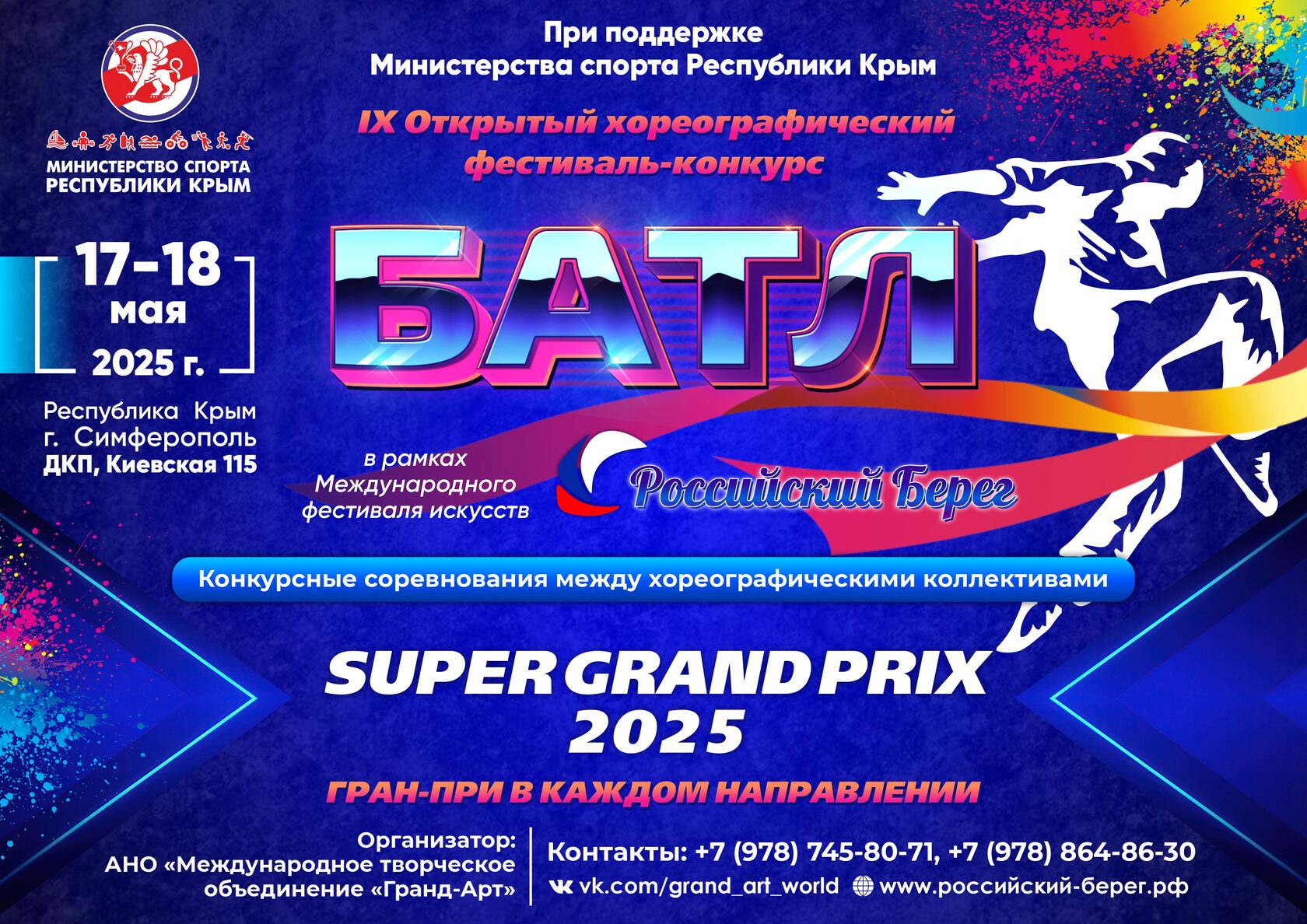 IX Открытый хореографический фестиваль-конкурс «БАТЛ»